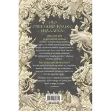 Стальные посевы. Потерянный двор