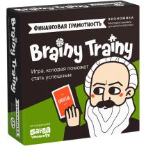Brainy Trainy «Финансовая...