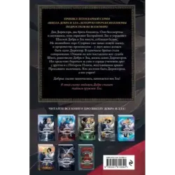 Школа Добра и Зла. Падение