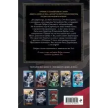 Школа Добра и Зла. Падение