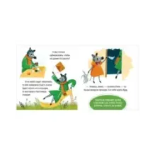 Сказки про детский сад. Детский сад без слёз