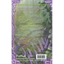 Фрейя. Ведущая волков (1)