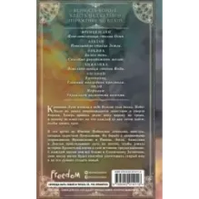 Корона Чёрного Солнца (2)