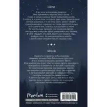 Созвездие для Шелл