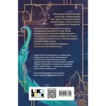 Дракон и Буревестник. Осколки зеркала