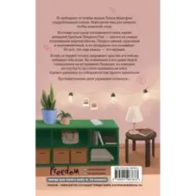 Приручи меня, если сможешь