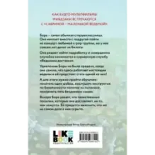 Ведьмина доставка