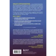 Death Stranding Хидео Кодзимы. Философия гениальной игры