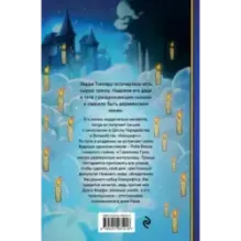 Ларри Топпер и волшебный мир Ховкрафтса. Книга 1