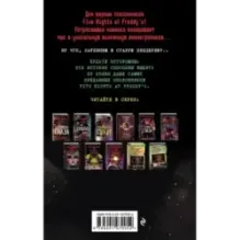 Ужасы Фазбера. Хватайка (выпуск 2)