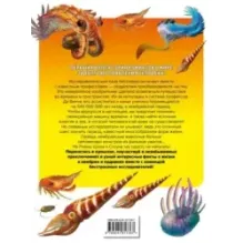 Доисторические первопроходцы. Выпуск 1. Загадка кембрия и ордовика