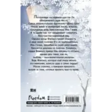 В пламени возмездия горит нефрит (2)