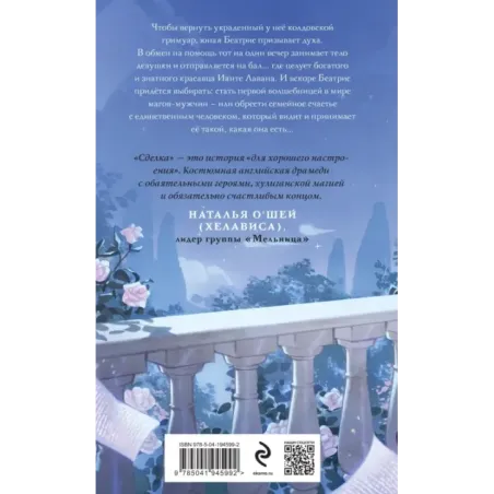 Полуночная сделка