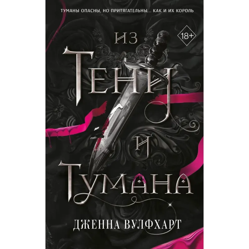 Из Тени и Тумана (1)