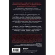 Dark Souls: за гранью смерти. Книга 2. История создания Bloodborne, Dark Souls III