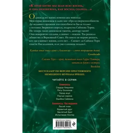 Месть тигра (10)