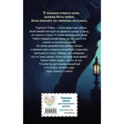 Дом, где живёт волшебство