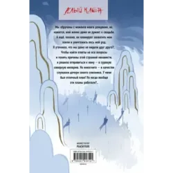 Император желает услышать «Да»