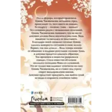 Ловушка госпожи Линь (2)