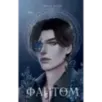Фантом
