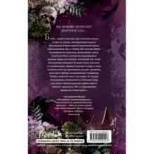 Принц демонов (2)