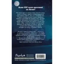 Навсегда в моём сердце. Больше чем любовь (1)