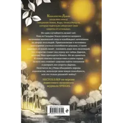 Дареш. Сердце белого леса (1)