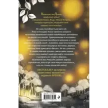 Дареш. Сердце белого леса (1)