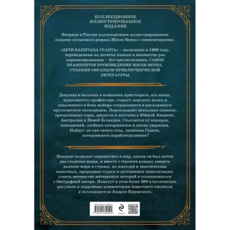 Дети капитана Гранта. Иллюстрированное издание с комментариями