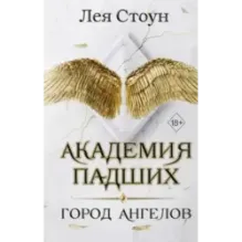 Город Ангелов (1)