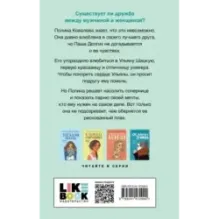 Не дружи со мной