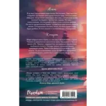 Мечты наших сердец. Вкус свободы (1)