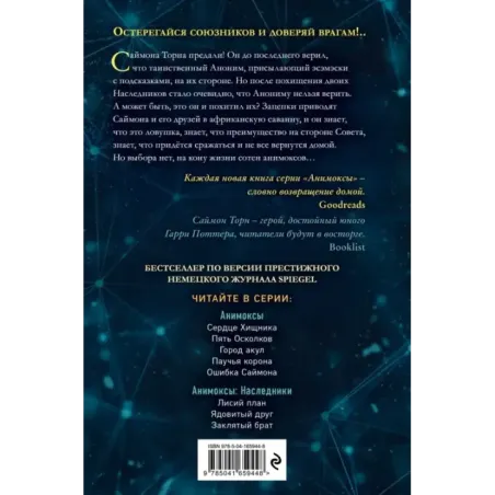 Заклятый брат (8)