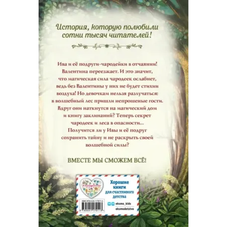 Говорящий лес (2)