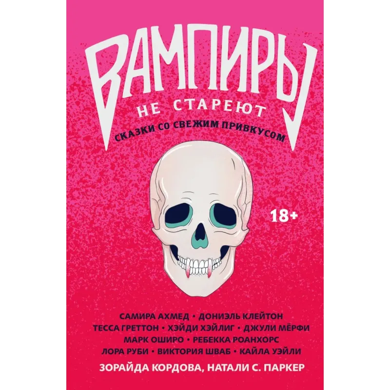 Вампиры не стареют