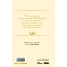 Звёздные войны: Расцвет Республики. Свет джедаев