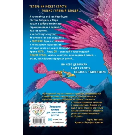 Часы звёзд. Сделка с чудовищем (1)