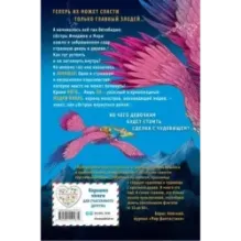 Часы звёзд. Сделка с чудовищем (1)