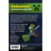 Путешествие в Майнкрафт. Книга 3. Тайна странников Края