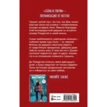 Двенадцать дней Дэша и Лили