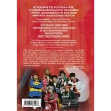 BTS. Биография группы, покорившей мир