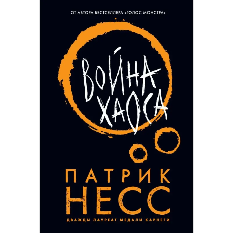 Война хаоса