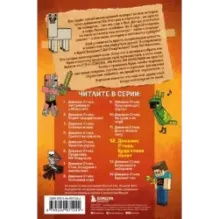 Дневник Стива. Книга 12. Куда глаза летят