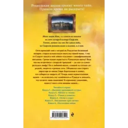 Последняя тайна (6)