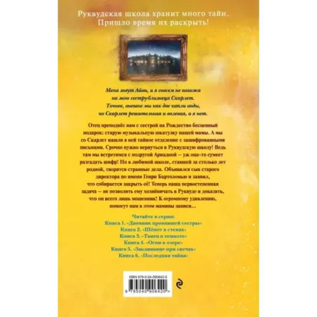 Последняя тайна (6)