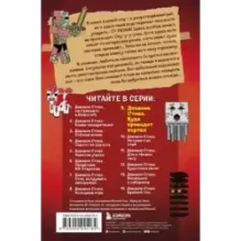 Дневник Стива. Книга 9. Куда приводит портал