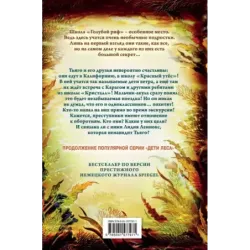 Новый враг (6)