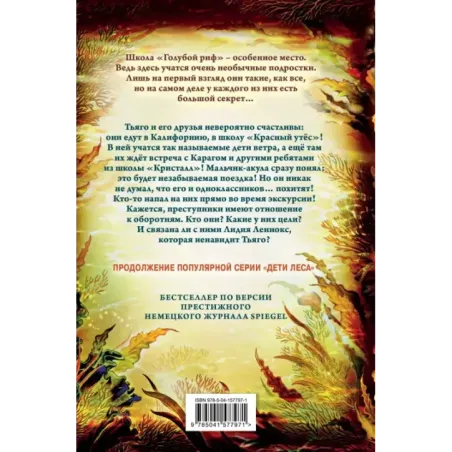 Новый враг (6)