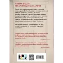 Игры наследников