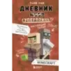 Дневник супервоина. Настоящий герой! Книга 2 Дневник супервоина. Настоящий герой! Книга 2